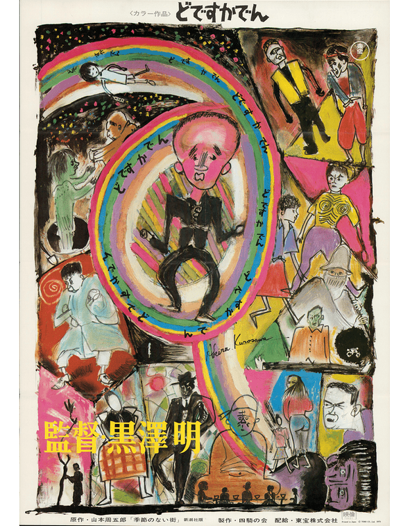 Poster Dodesukaden (JP, Akira Kurosawa, 1970)