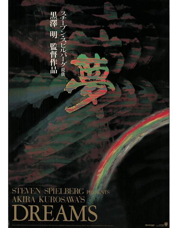 Poster Dreams (US/JP, Akira Kurosawa, 1990)