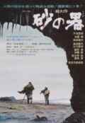 poster Castle of Sand (Yoshitaro Nomura, JP 1974)