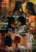 Poster Cinem Asia 2026 Girlfriends Tracy Choi MO TW HK TH 2025
