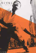 poster Good-for-Nothing (Kiju Yoshida, JP 1959)