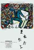 poster Madadayo (Akira Kurosawa & Ishirô Honda, JP 1993)
