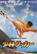 poster Shaolin Soccer (Stephen Chow, HK/US/CN 2001)