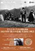 poster Souls on the Road (Minoru Murata, JP 1921)