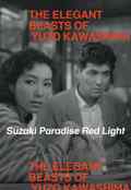 poster Suzaki Paradise Red Light (Yuzo Kawashima, JP 1956)
