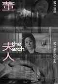 poster The Arch (T'ang Shushuen, HK 1968)