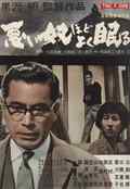 poster The Bad Sleep Well (Akira Kurosawa, JP 1960)