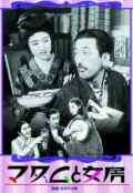 poster The Neighbor's Wife and Mine (Heinosuke Gosho, JP 1931)