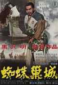 poster Throne of Blood (Akira Kurosawa, JP 1957)